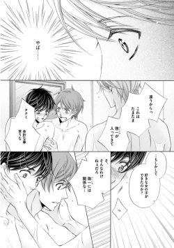 Page 91 of Futari no Musuko ni Nerawarete Imasu