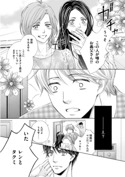 Page 99 of Futari no Musuko ni Nerawarete Imasu