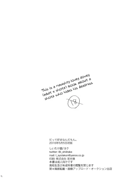 Page 3 of Datte Suki Nanda Mon.