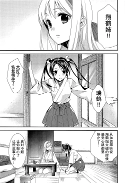 Page 33 of Yurikan Yotogibanashi