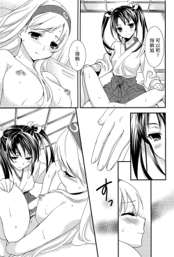 Page 43 of Yurikan Yotogibanashi