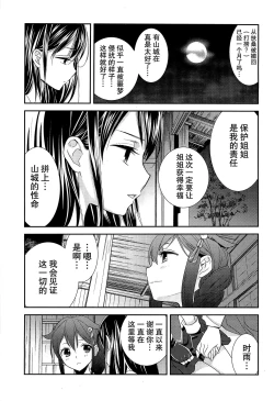 Page 61 of Yurikan Yotogibanashi