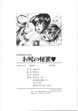Page 151 of Oshiri no Himitsu