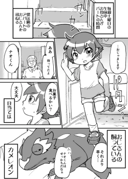 Page 1 of おじさんのカメレオン