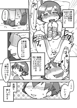 Page 9 of おじさんのカメレオン