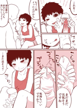 Page 3 of 黒髪ショタ15 足コキ