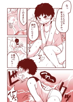 Page 2 of 黒髪ショタ18　おもらし