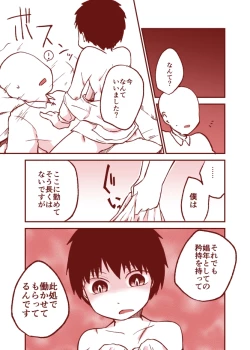 Page 4 of 黒髪ショタ20　傷を舐める