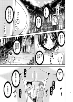 Page 16 of Roshutsu Shoujo Yuugi Ran Jou