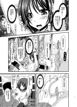 Page 26 of Roshutsu Shoujo Yuugi Ran Jou