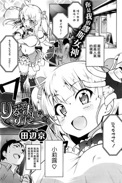 Download Riru✩mai✩sutaa✩