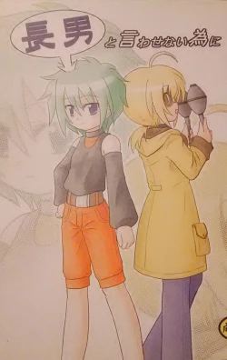 Page 1 of "Chounan to Iwasenai tame ni"