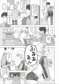 Page 6 of Ayanami to Shinya no Konbini de Seikou