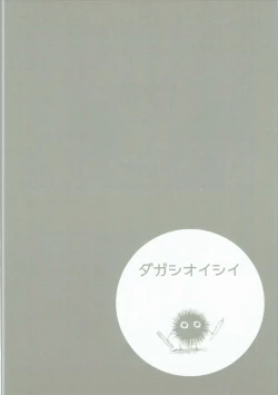 Page 33 of Dagashi Oishii