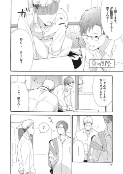 Page 178 of Shitagari Na Oretachi No Kinou Kyou Ashita