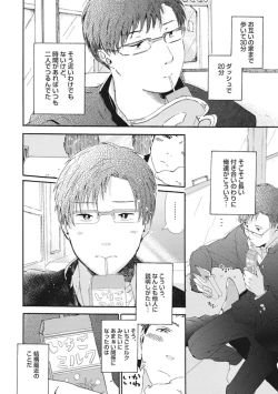 Page 42 of Shitagari Na Oretachi No Kinou Kyou Ashita