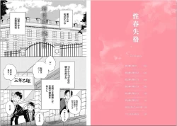 Page 3 of Seishun Shikkaku