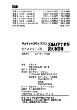 Page 99 of Zurui Anata ga Kaeru Sekai