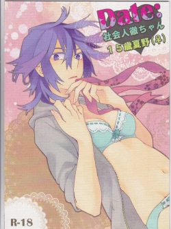 Page 1 of Dēta: Shakai hito Tōrusai Natsuno