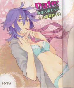 Page 28 of Dēta: Shakai hito Tōrusai Natsuno