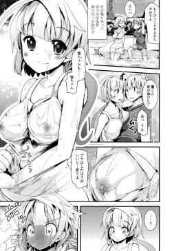 Page 177 of Koiiro Girls Soutennenshoku