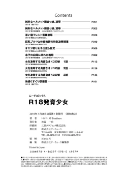 Page 182 of R18 Hatsuiku Shoujo