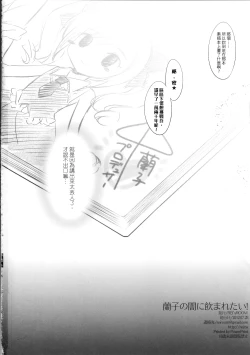 Page 25 of Ranko no Yami ni Nomaretai!