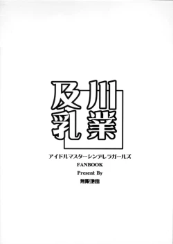 Page 18 of Oikawa Nyuugyou