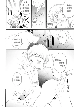 Page 11 of Datte Suki Nanda Mon. | 因为真的很喜欢