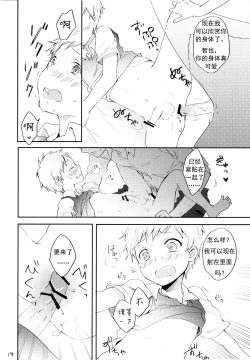 Page 15 of Datte Suki Nanda Mon. | 因为真的很喜欢