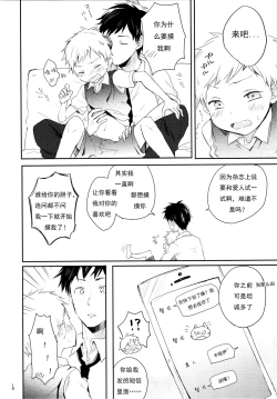 Page 7 of Datte Suki Nanda Mon. | 因为真的很喜欢