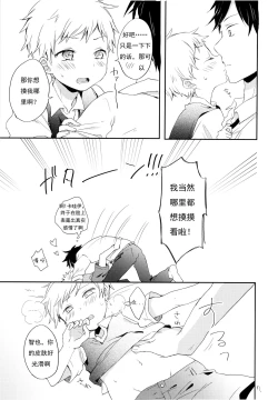 Page 8 of Datte Suki Nanda Mon. | 因为真的很喜欢