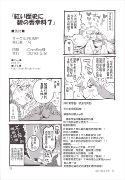 Page 22 of Akai Rekishi ni Midori no Spice 7