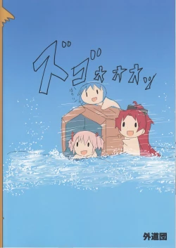 Page 26 of Kyouko no Danball Zangeshitsu