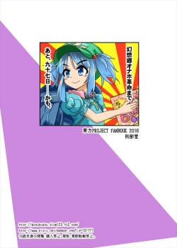 Page 22 of Onaho no Tsukumogami