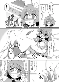Page 6 of Onaho no Tsukumogami
