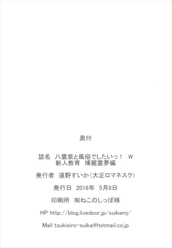 Page 21 of Yakumo Yukari to Fuuzoku de Shitai! W Shinjin Kyouiku Hakurei Reimu Hen