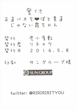 Page 21 of Shoujiki Baka Chinpo to Sunao Janai Kasumi-chan