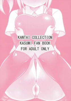 Page 22 of Shoujiki Baka Chinpo to Sunao Janai Kasumi-chan