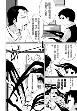 Page 16 of Okusama wa Homunculus