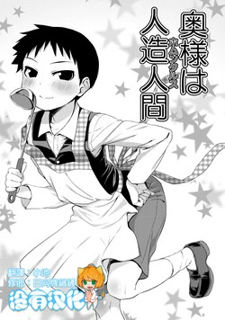 Download Okusama wa Homunculus