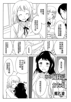 Page 2 of Aru Shimai Ai no Katachi
