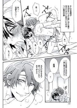 Page 192 of Ani-san Nyoubou