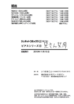 Page 198 of Ani-san Nyoubou