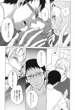 Page 123 of Ore to Omae no Love Harassments