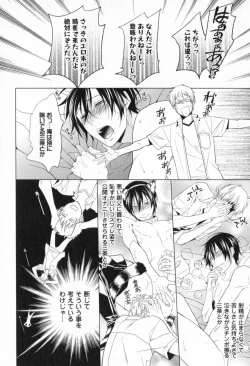 Page 14 of Ore to Omae no Love Harassments