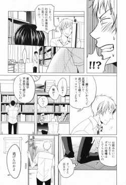 Page 21 of Ore to Omae no Love Harassments