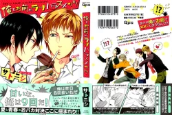 Page 2 of Ore to Omae no Love Harassments