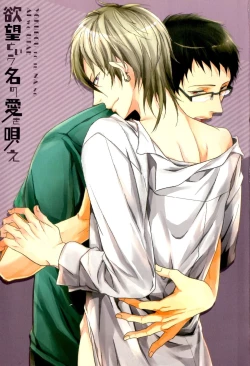 Page 7 of Ore to Omae no Love Harassments