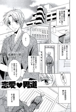 Page 120 of Buka ga Hadaka ni Kigaetara